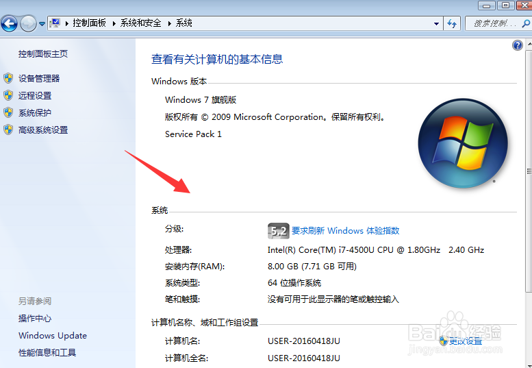 win7如何查看系统版本信息