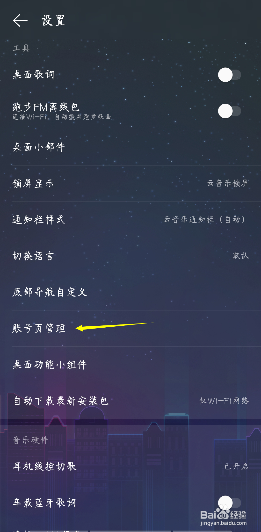 网易云音乐如何关闭音乐闹钟