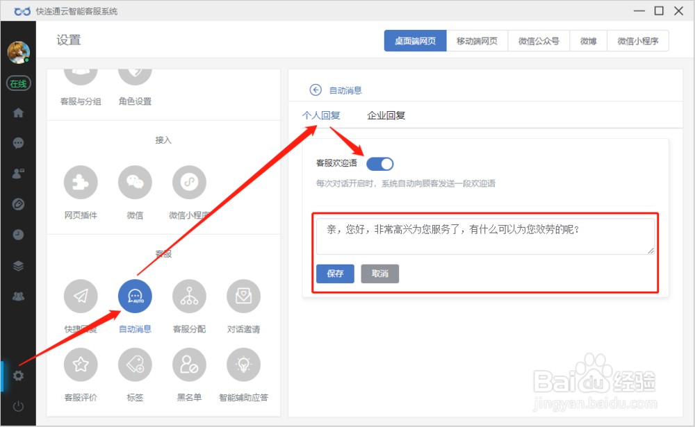 如何设置自动应答消息