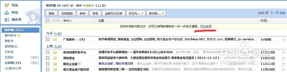 如何使用qq邮箱清理未读邮件