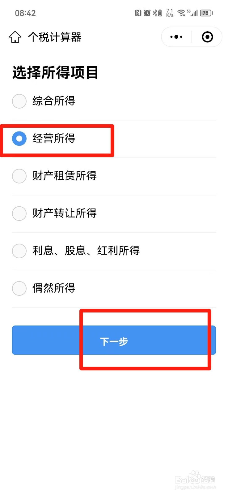 个体工商户个税怎么计算