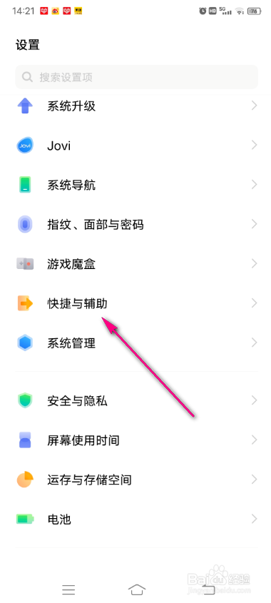 vivo手机超级截屏打开录制勿扰