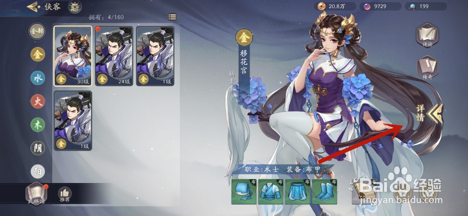 武林闲侠怎么升级侠客