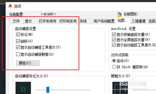 CAD中如何设置光标的属性能自动捕捉需要的点