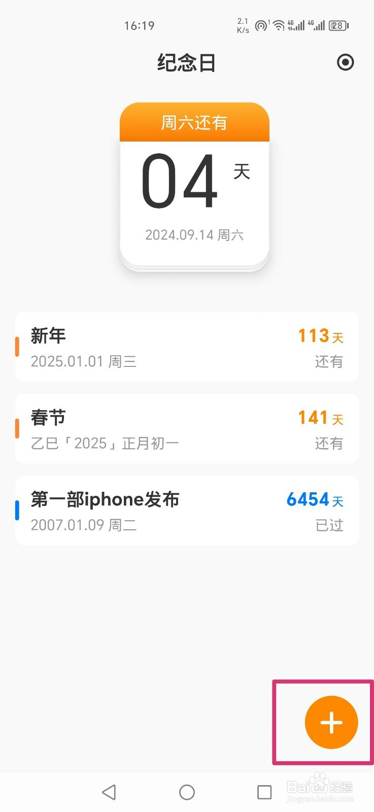 指尖时光怎么新建纪念日