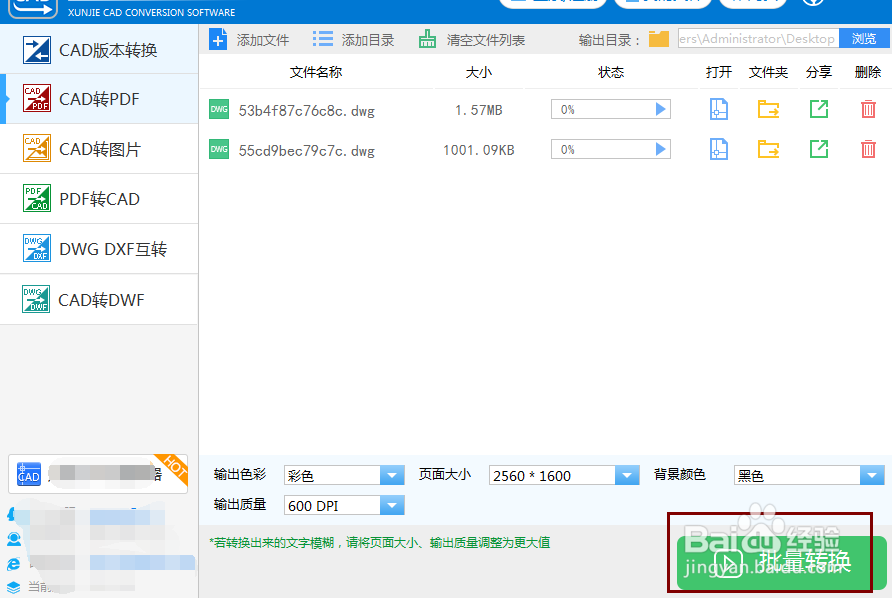 CAD图纸批量转换为PDF文件的方法