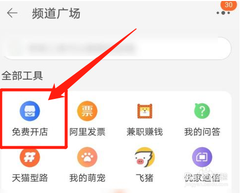 手机淘宝怎么开网店
