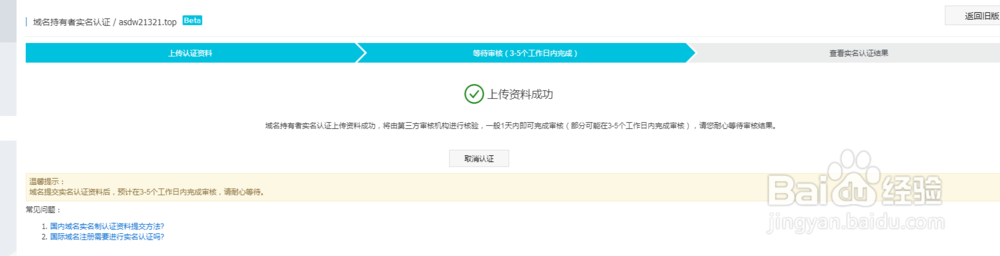 阿里云域名如何实名认证