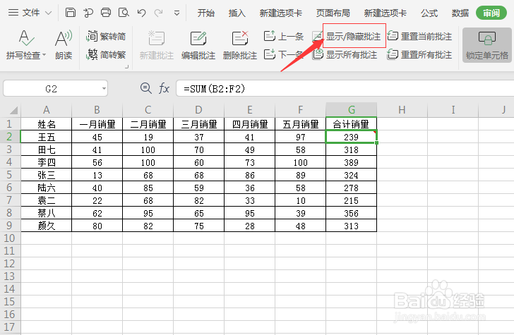 如何在WPS表格中新建批注