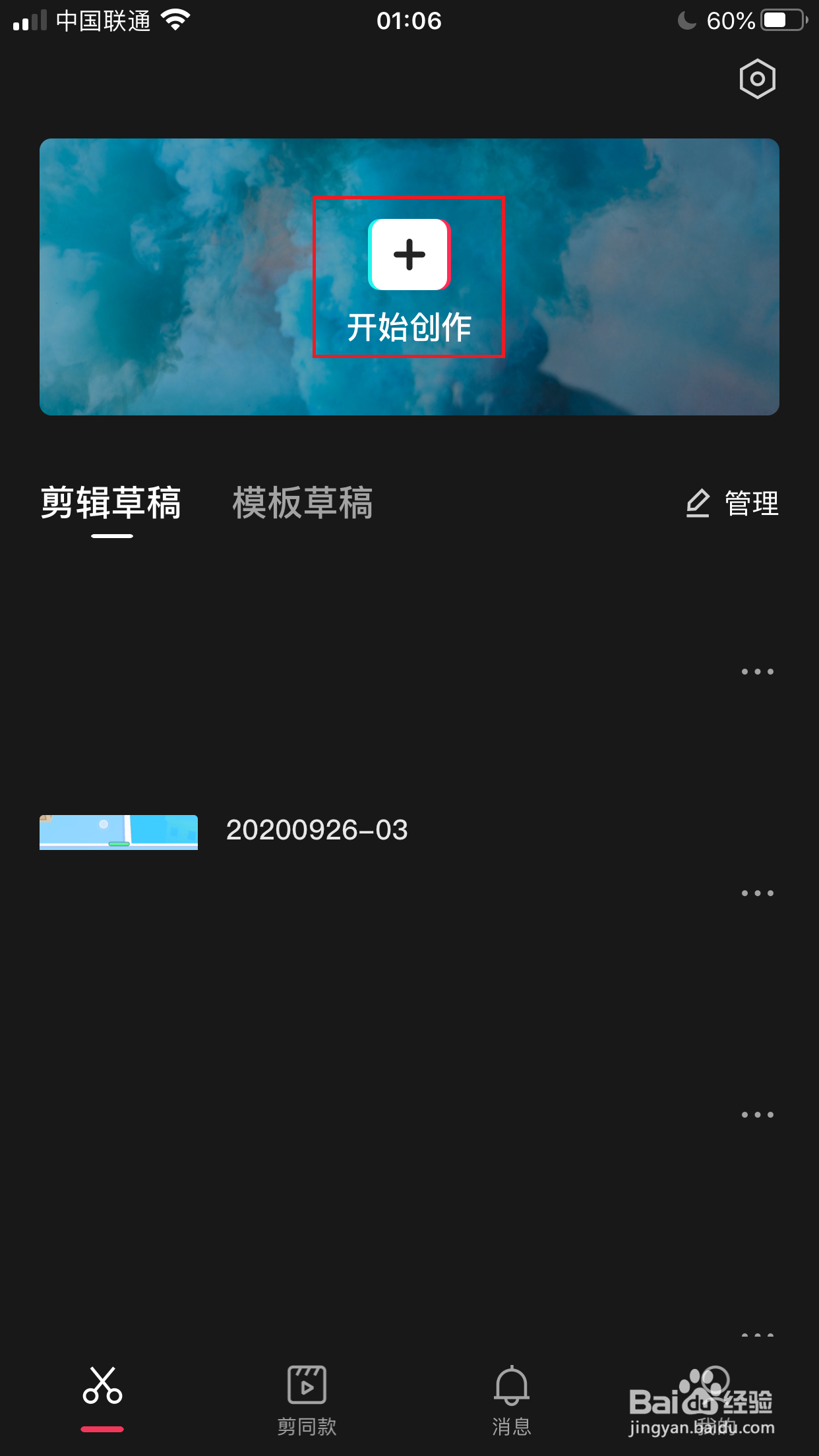 剪映如何添加复古DV特效
