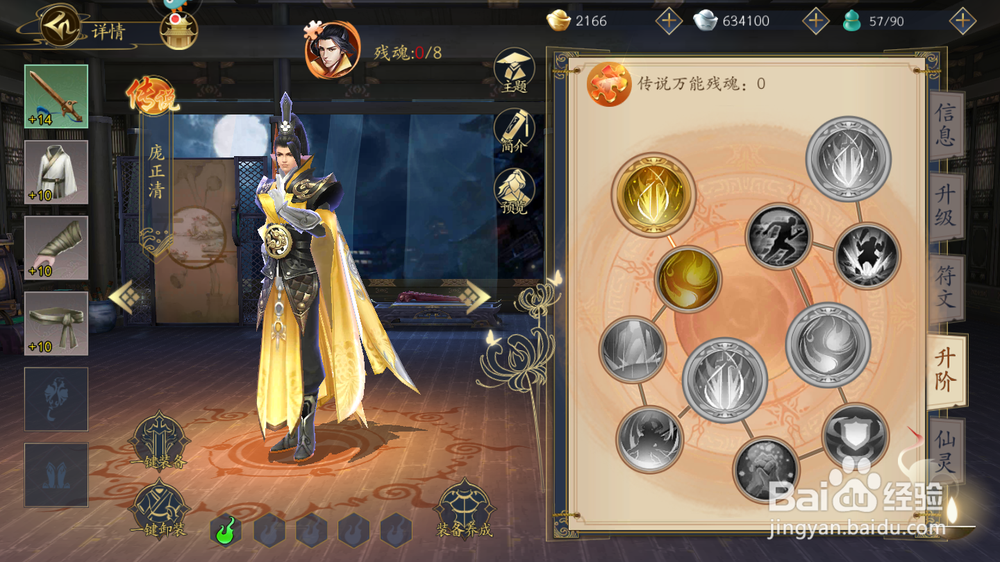 聊斋搜神记如何进行灵将升阶