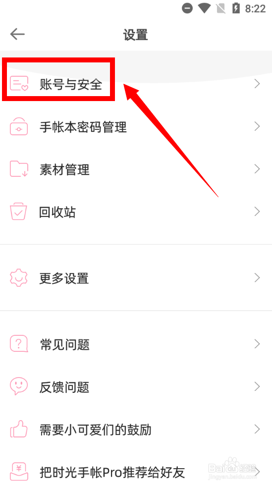 时光手账Pro如何绑定微博账号