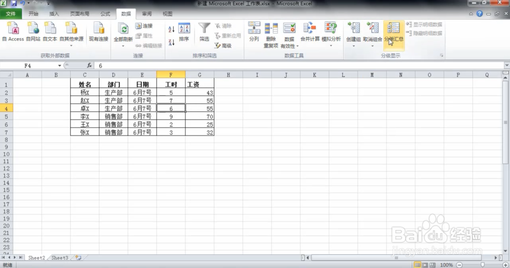 Excel小技巧：excel分类汇总