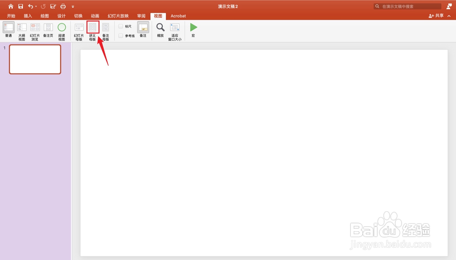 ppt讲义模式怎么设置