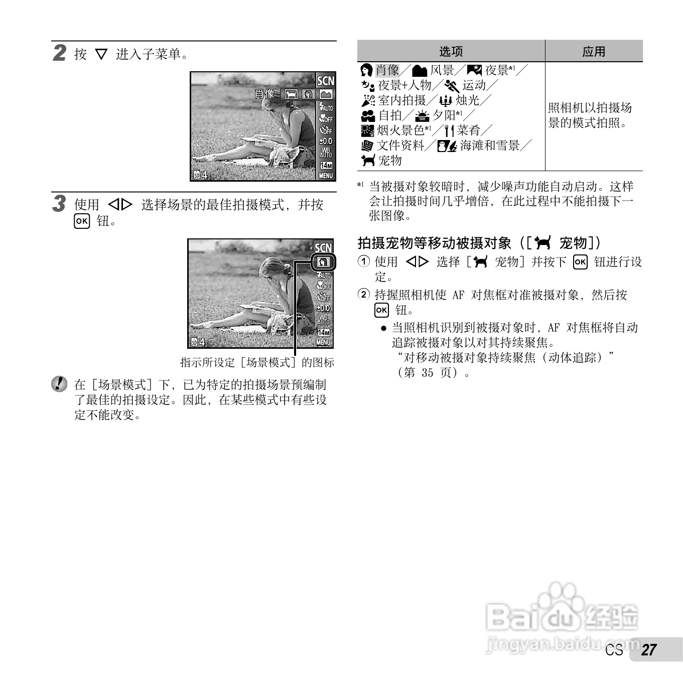 奥林巴斯X-970数码相机使用说明书:[3]