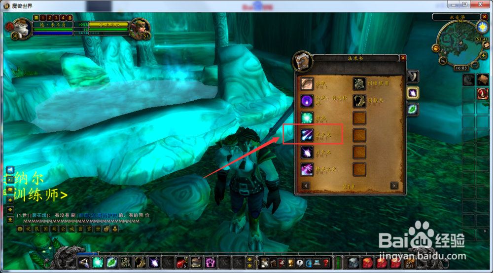 魔兽世界怀旧服德鲁伊怎么学习星火术