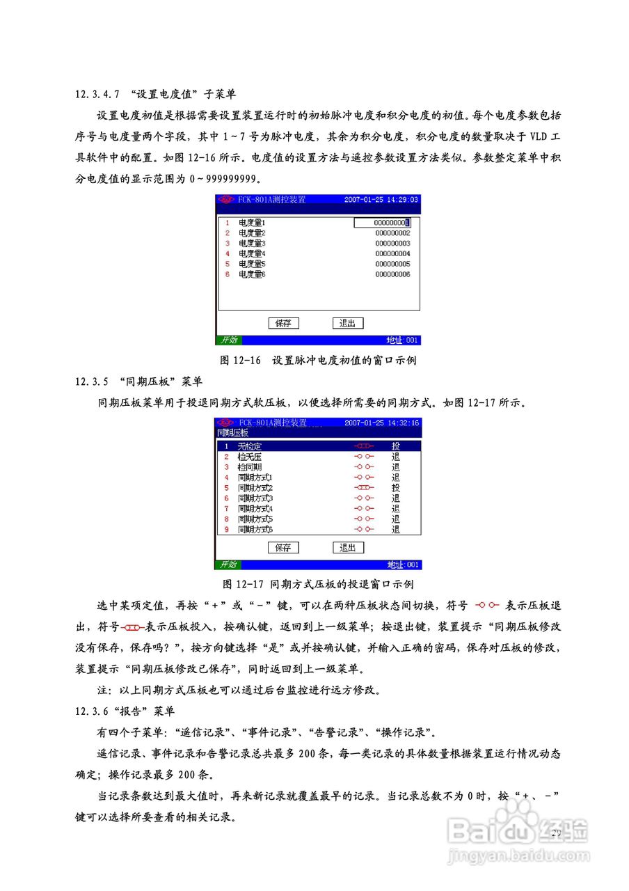 许继FCK-801A微机测控装置技术使用说明书:[3]