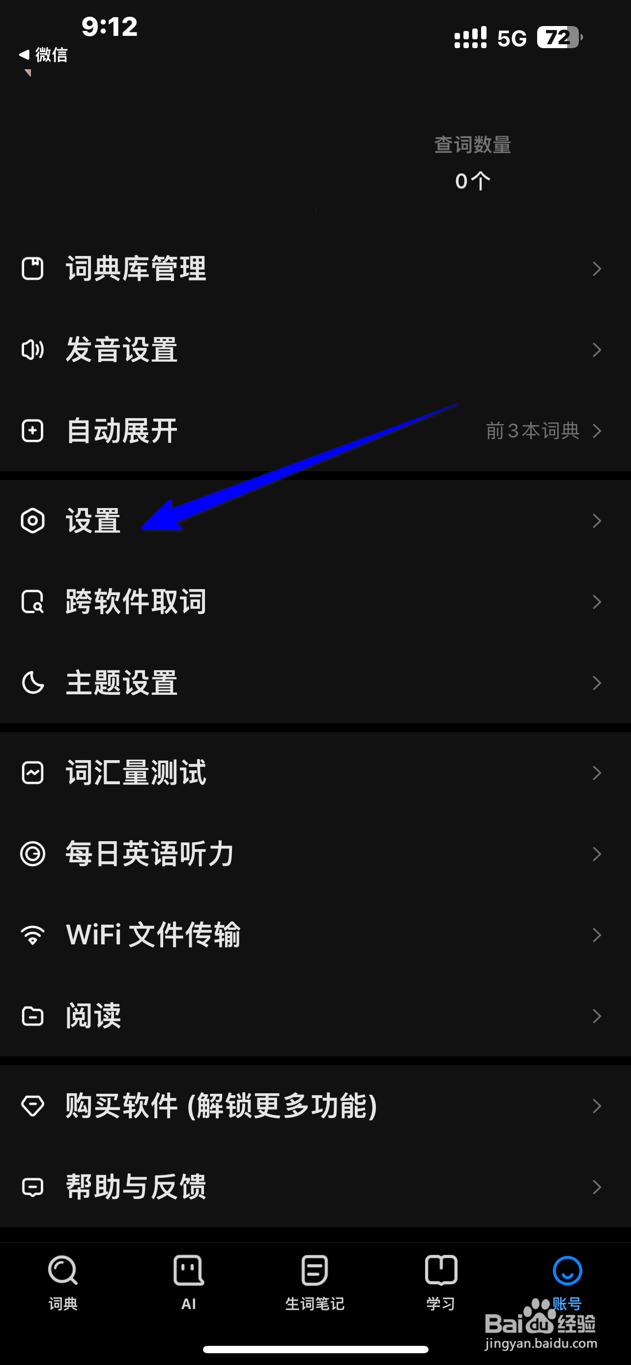 欧路词典如何开启图片词典？