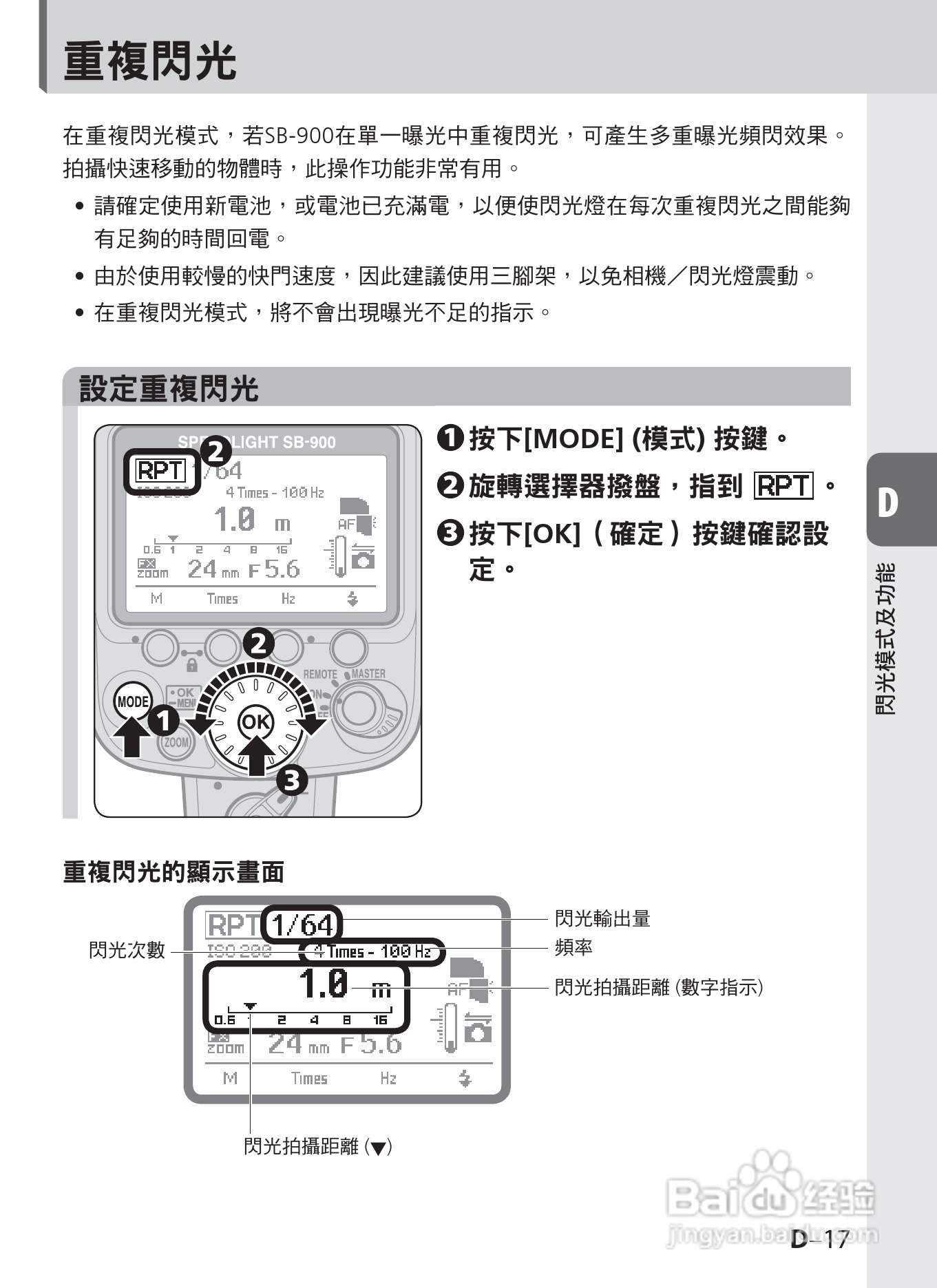 尼康SB-900数码相机使用说明书.:[7]