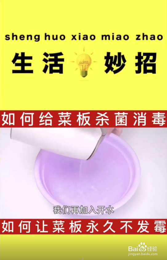 如何给菜板杀菌消毒