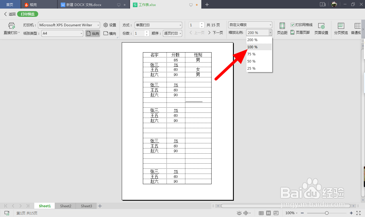 Word打印预览显示不全怎么调整