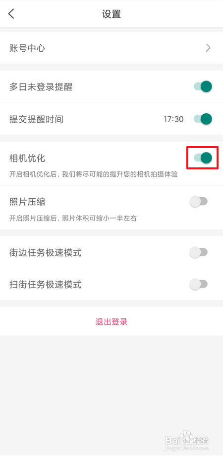 地图淘金如何开启相机优化功能