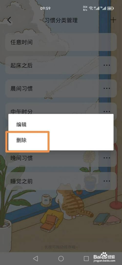 时光日常APP如何删除睡觉之前习惯