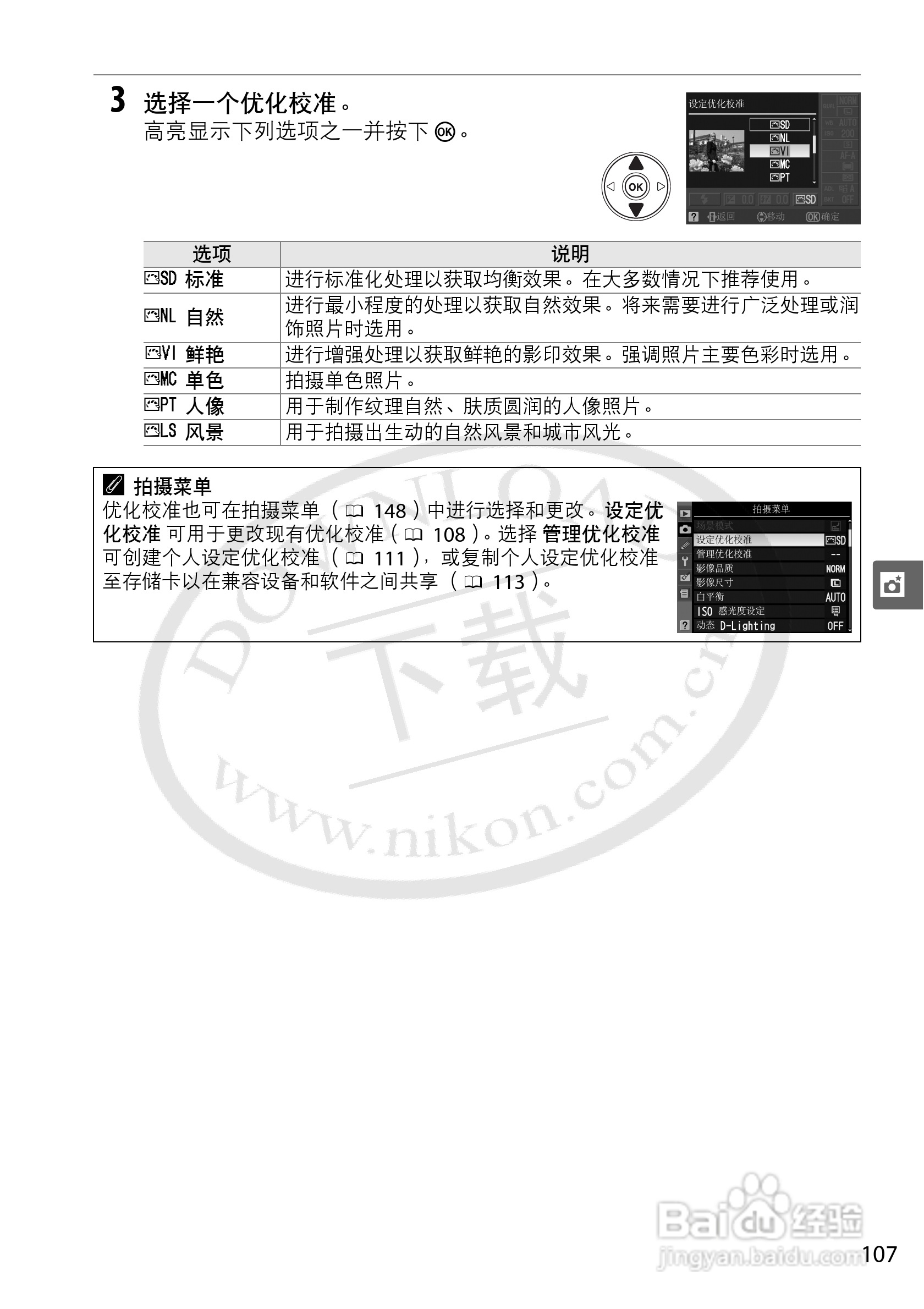 尼康D5000数码相机使用说明书:[13]
