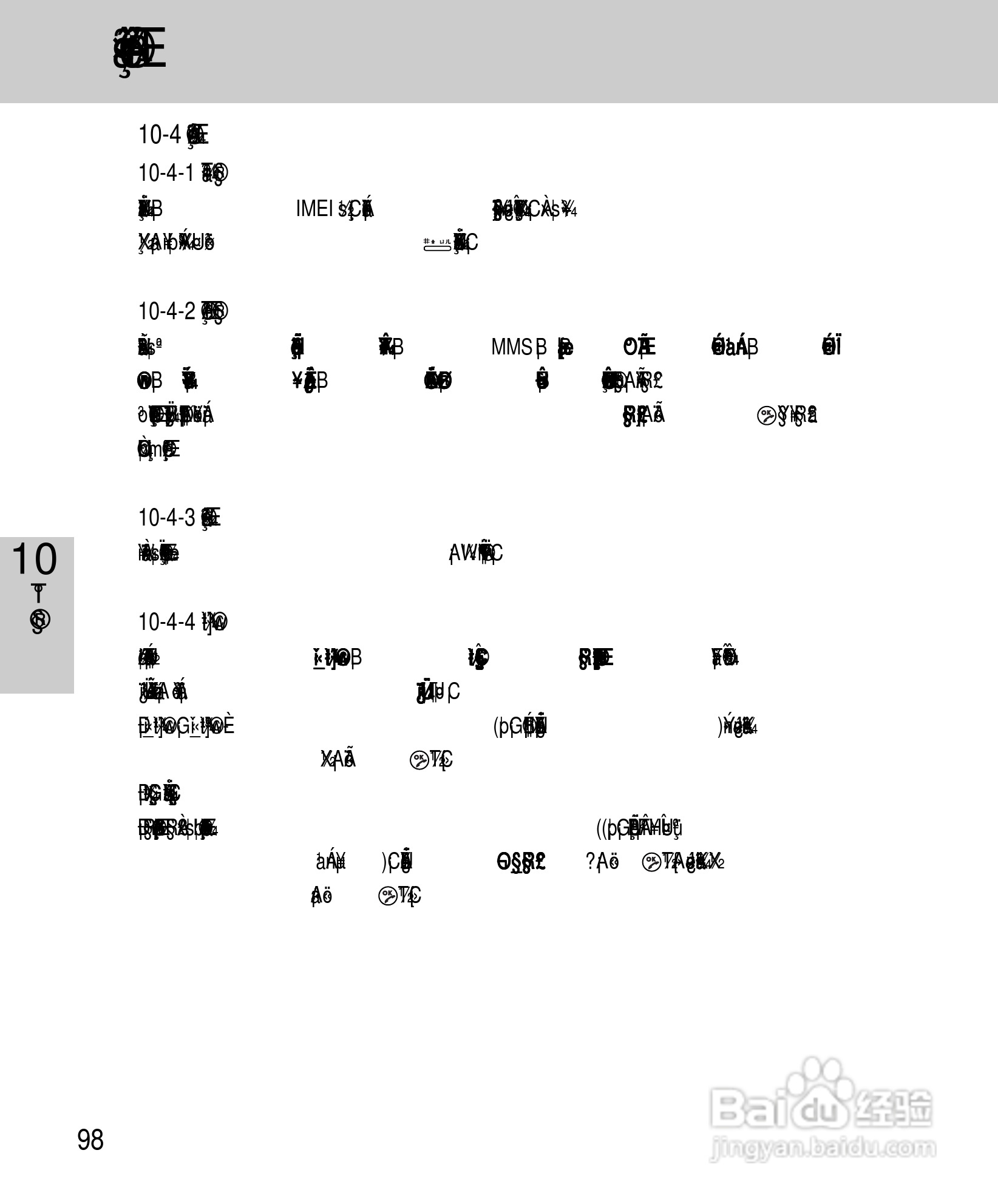 OKWAP A265手机说明书:[10]