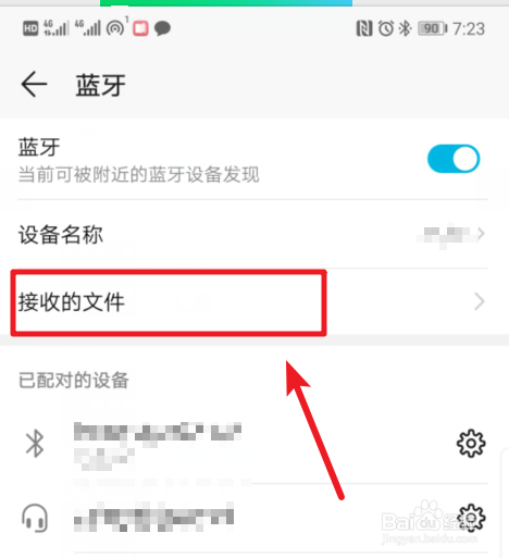 华为手机蓝牙接收的文件在哪里