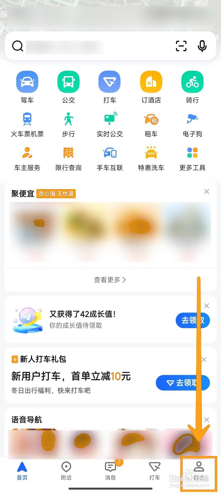 如何在高德地图中加入家人共享位置