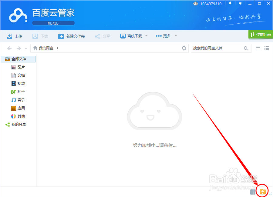 如何将本地文件备份到百度云端