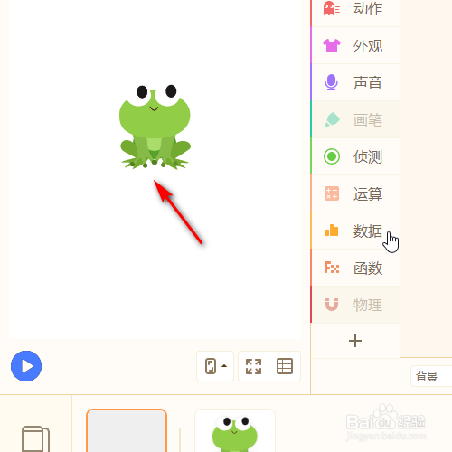 源码编辑器如何添加青蛙的角色形象？