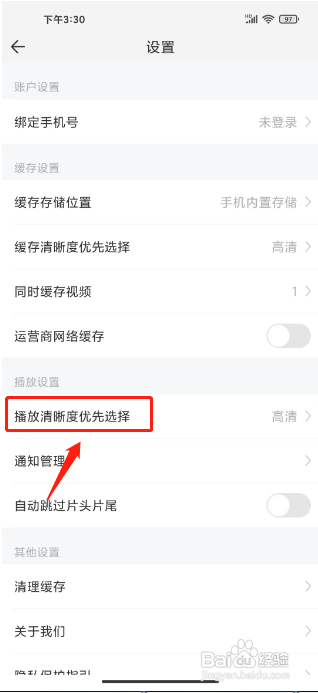影视大全极速版怎么设置播放清晰度为标清