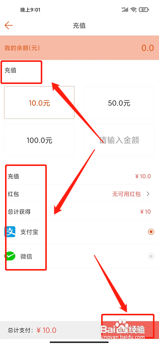 共享电源app要怎么充值钱包余额