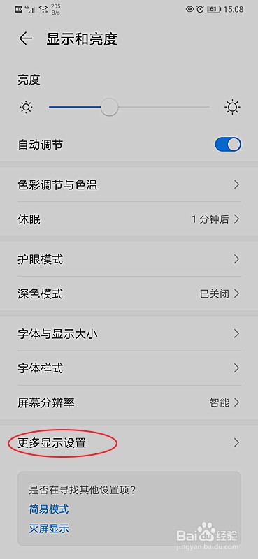 华为手机如何显示实时网速