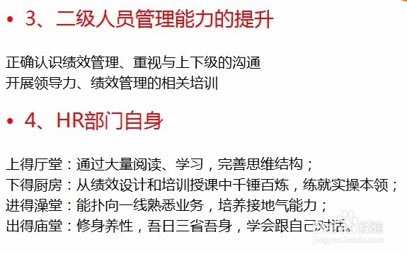 如何正确认识绩效管理