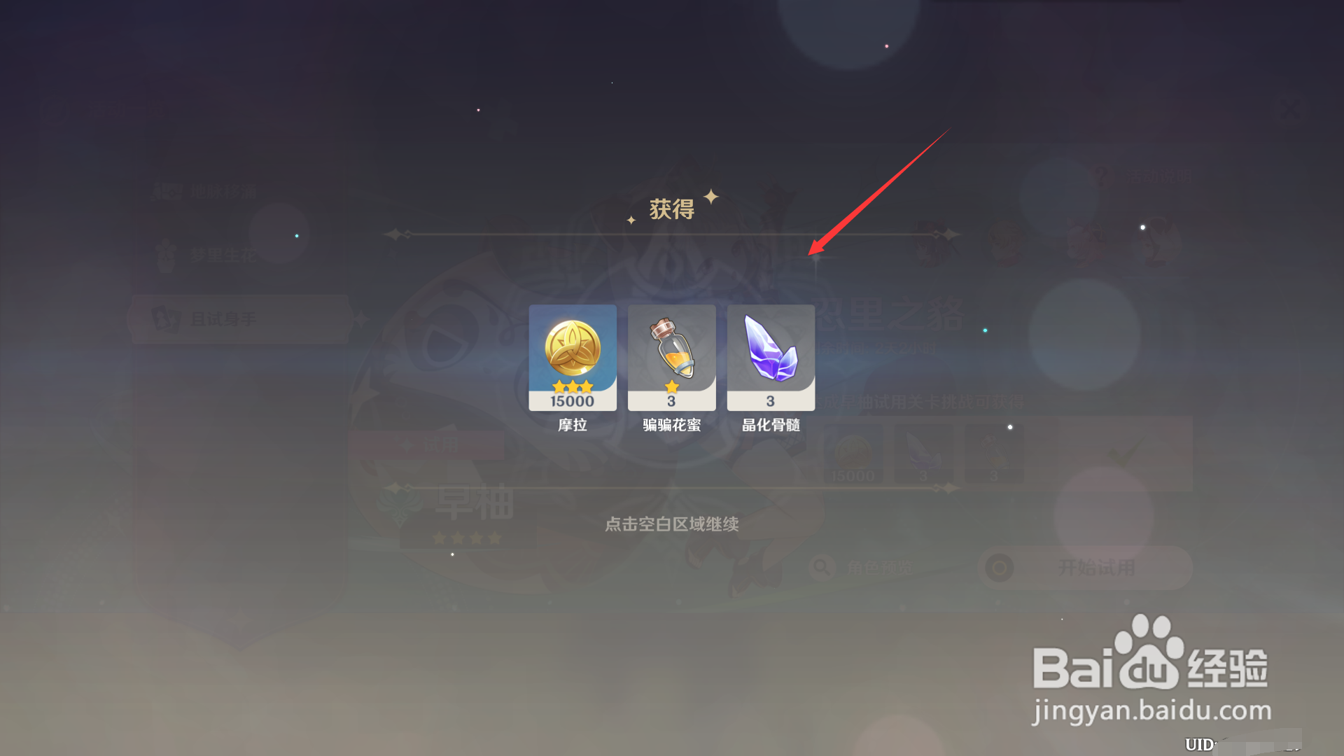 原神2.2如何领取早柚的试玩奖励?