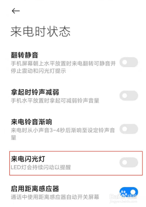 红米k40pro如何开启来电闪光灯