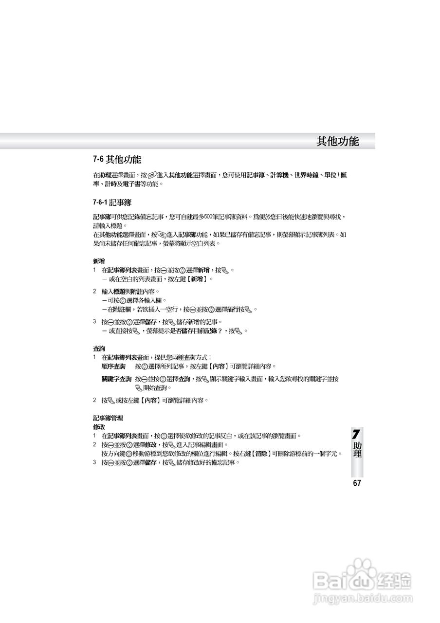 OKWAP S858手机说明书:[8]