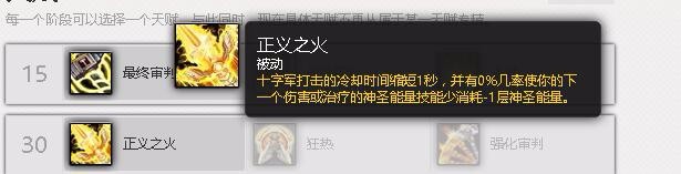 wow7.3惩戒骑PVE副本天赋加点(阿古斯版本)