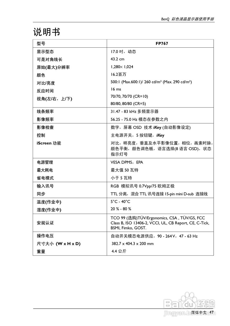 明基FP767彩显使用说明书:[5]