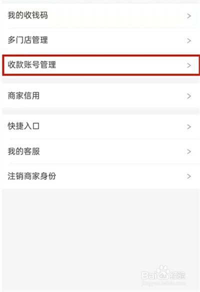 支付宝如何开启店员通