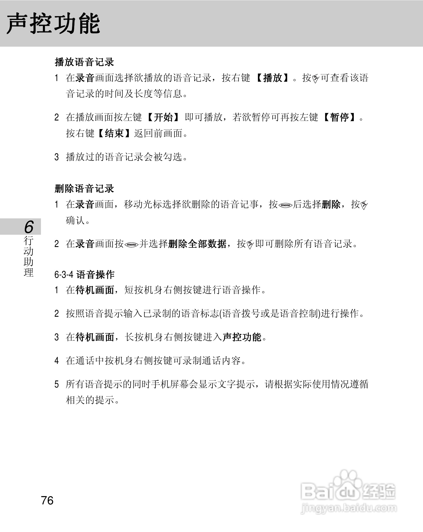 OKWAP 710手机说明书:[9]