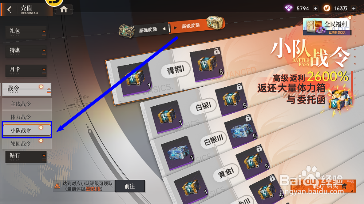 龙族卡塞尔之门领取小队战力福利奖励攻略