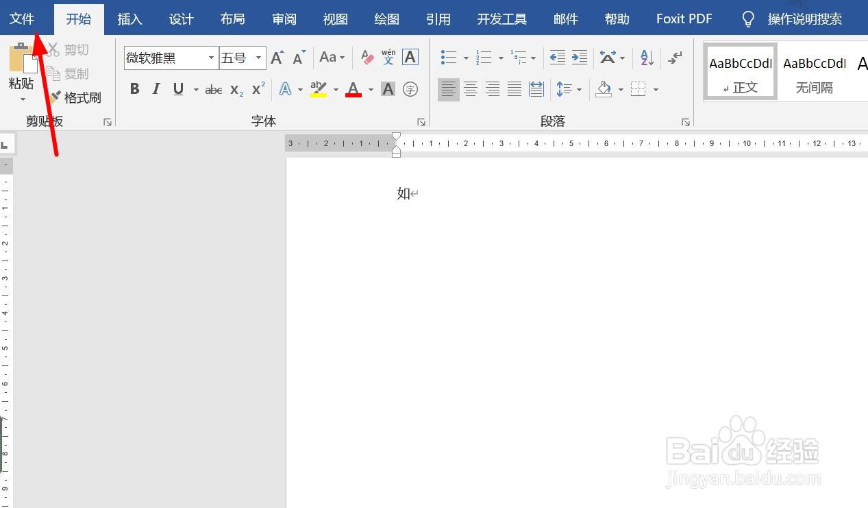 word文档怎么缩短自动保存的时间
