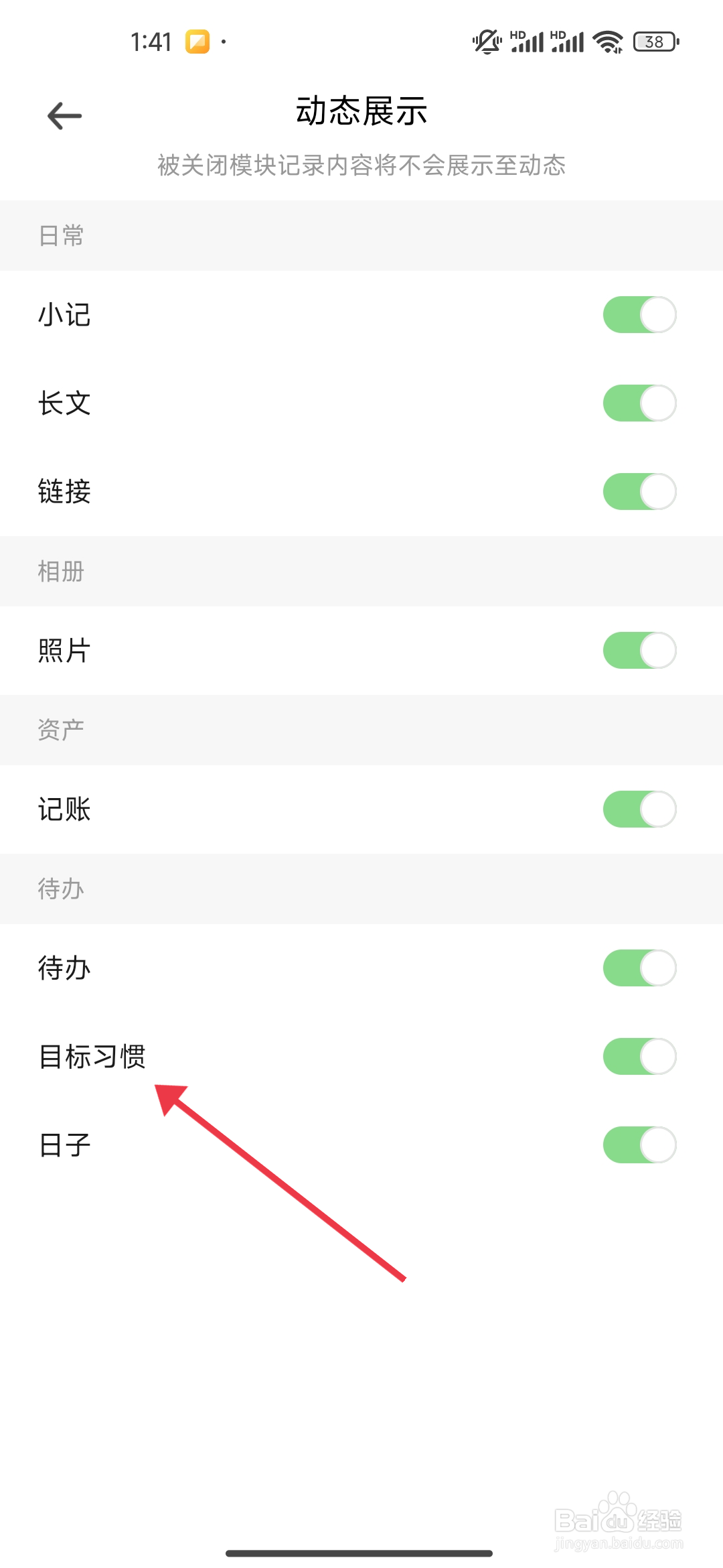 探记怎么开启目标习惯模块？