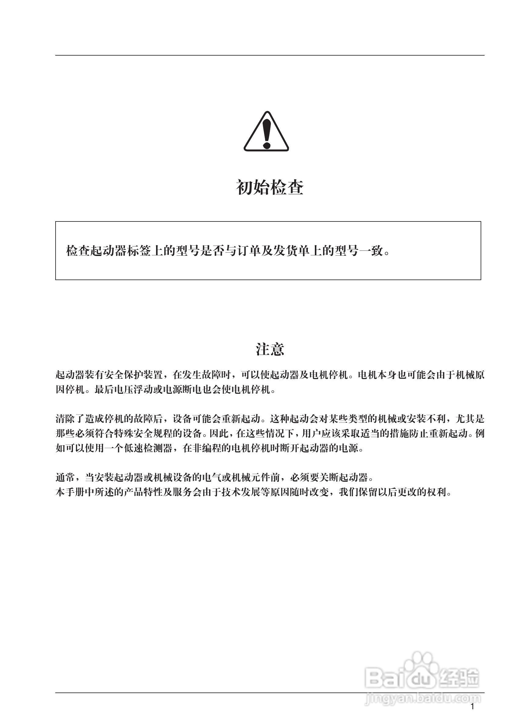 施耐德ATS46M12N软启动器用户手册:[1]