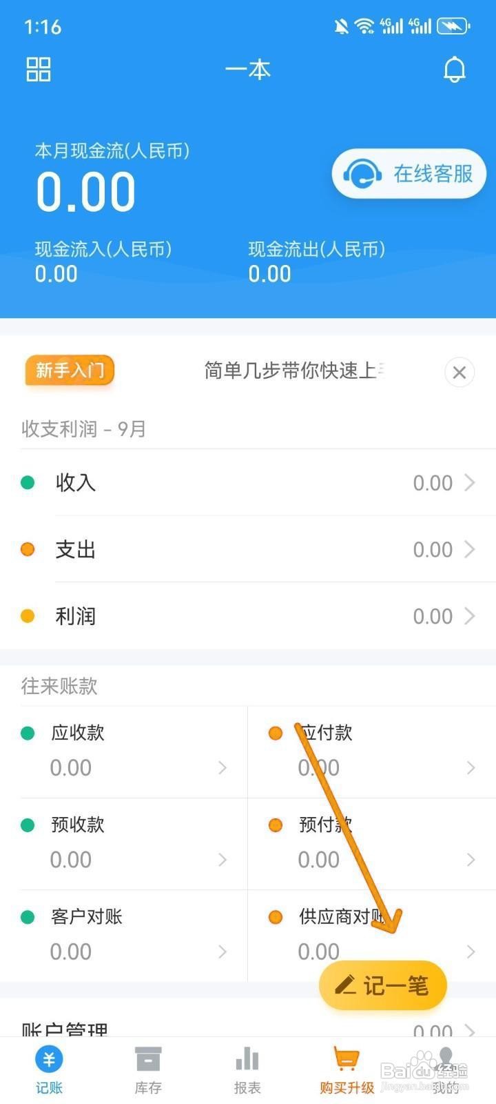 如何在账王记账App中创建账本进行记账?