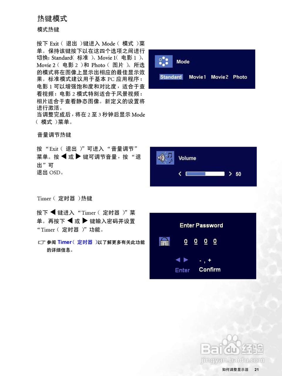 明基FP72V+彩显使用说明书:[3]